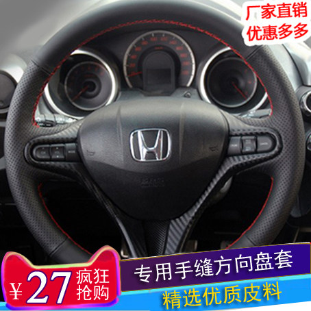 本田二代飞度老锋范xrv杰德思铭思域专用真皮手缝方向盘套把套 平安行方向盘套主营店 淘优券