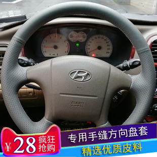现代老款伊兰特老途胜老索纳塔名驭手缝方向盘套专用汽车全包把套