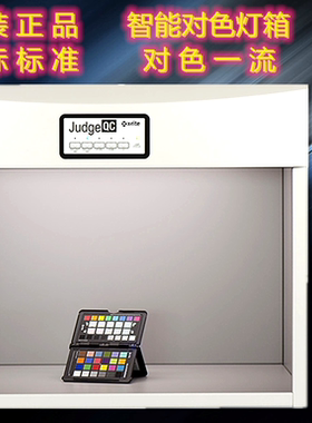 美标对色灯箱D65 SpectraLight QC标准光源比色箱X-riteJudgeQC