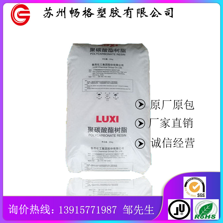 pc 山东鲁西集团化工 聚碳酸酯 lxty 1609t-13透明蓝底 通用原料
