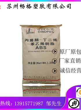亚光ABS原料 上海高桥 275 中冲击强度 高光泽白度 塑料玩具部件