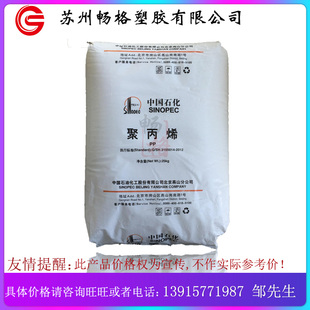 燕山石化K8303 PP原料 高抗冲耐低温 注塑级汽车部件专用聚丙烯