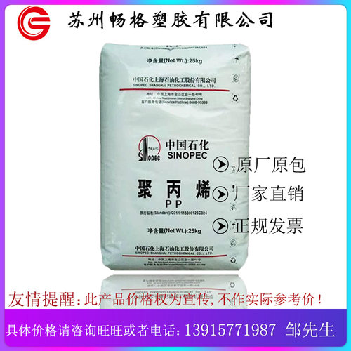 PP上海石化F800E 挤出级 高光泽 食品级,流延膜专用料 高透明pp
