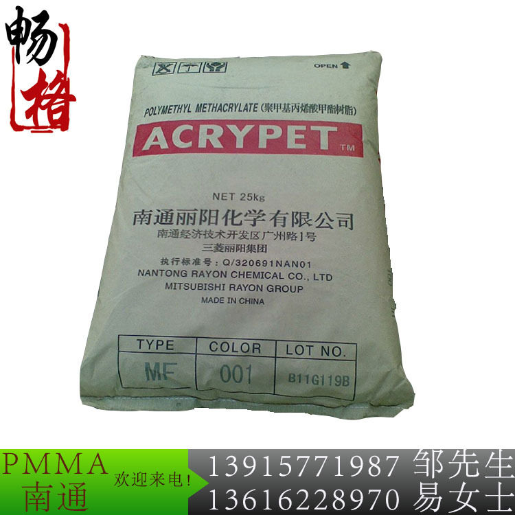 PMMA 南通三菱丽阳 IRK-304 透明级 抗紫外线 标准级 耐候 高抗冲