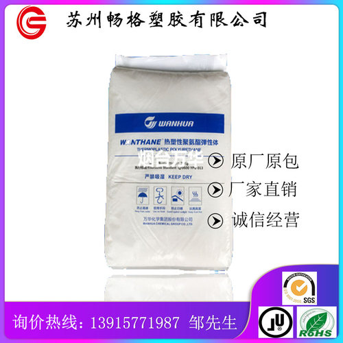 TPU WHT-1198 烟台万华 TPU聚脂 传送带修补 电线电缆应用 管件