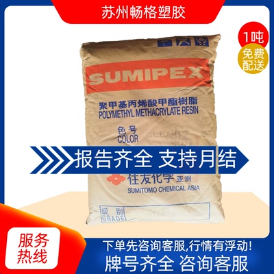 PMMA日本住友化学MH高透光