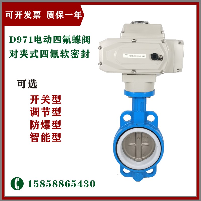 D971F-10C电动蝶阀调节阀 衬氟 四氟软密封对夹球墨板304不锈钢板
