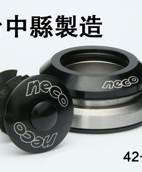 neco山地公路碗组41.8 42 52志庆自行车前叉轴承培林腕组台产