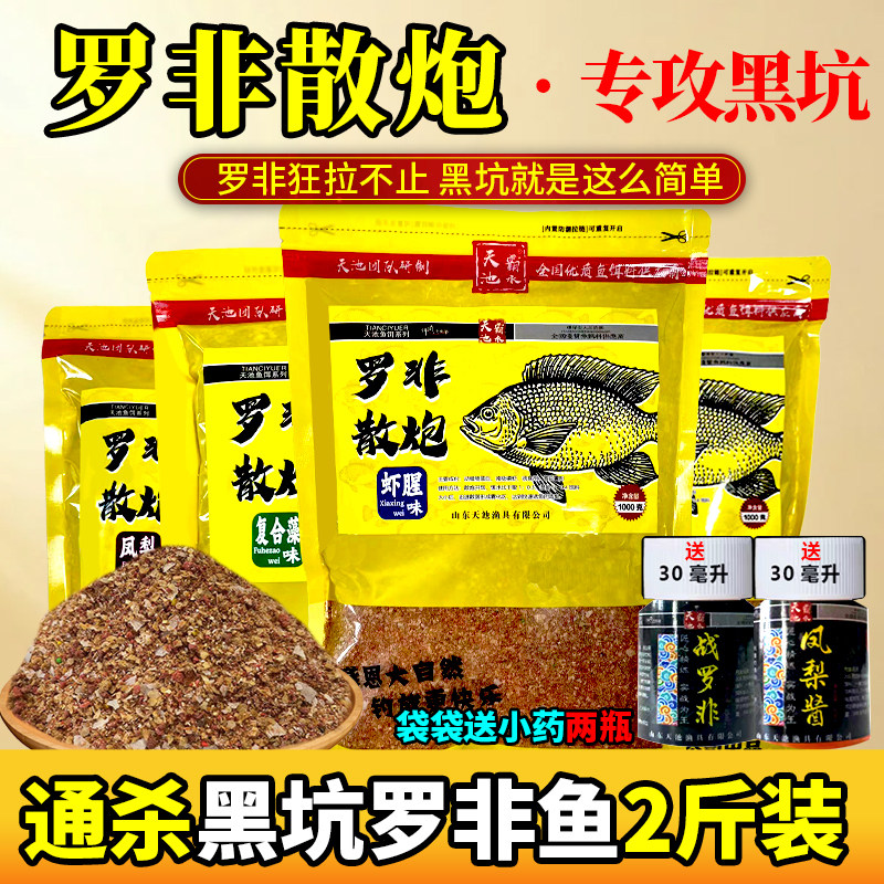 黑坑专用罗非鱼虾肝腥味窝料