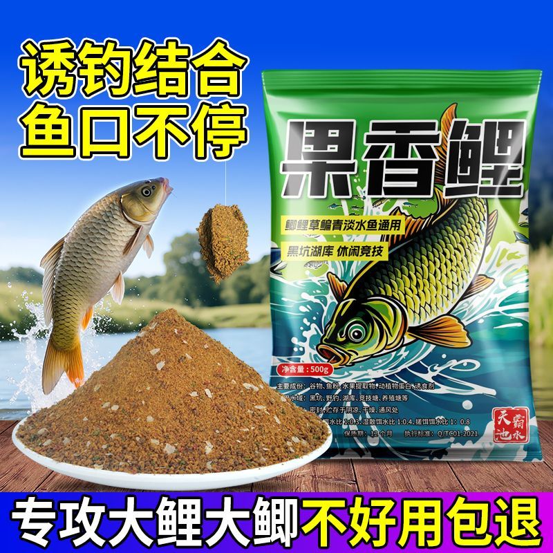 果香鲤鱼黑坑打窝搓饵草鱼散炮