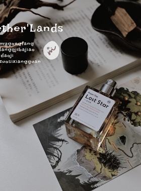 冥岛集《镇木》苦柏木焚香 冷冽药感苦味森林香水 中性小众木质香