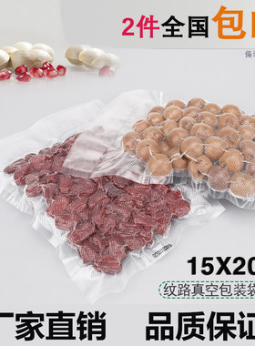 纹路真空袋子食品保鲜螺纹片袋