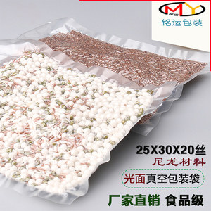 铭运25*30好质量尼龙食品级真空包装袋食品袋封口塑料批发20丝