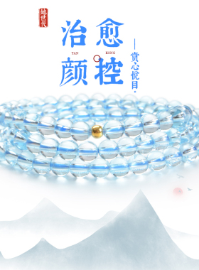 她世代珠宝女托帕石天然海蓝水晶