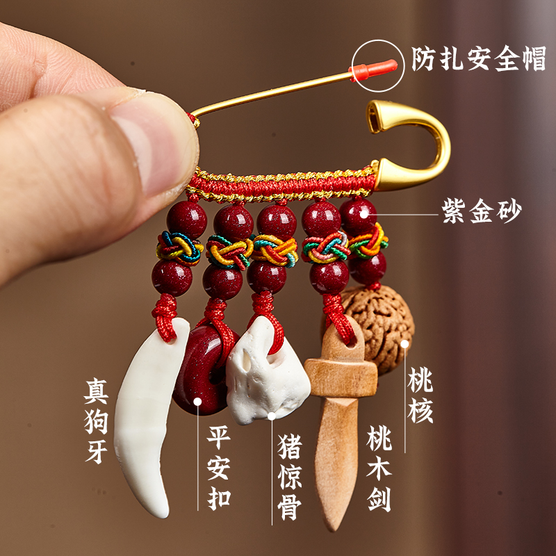 桃木朱砂别针婴幼儿别针