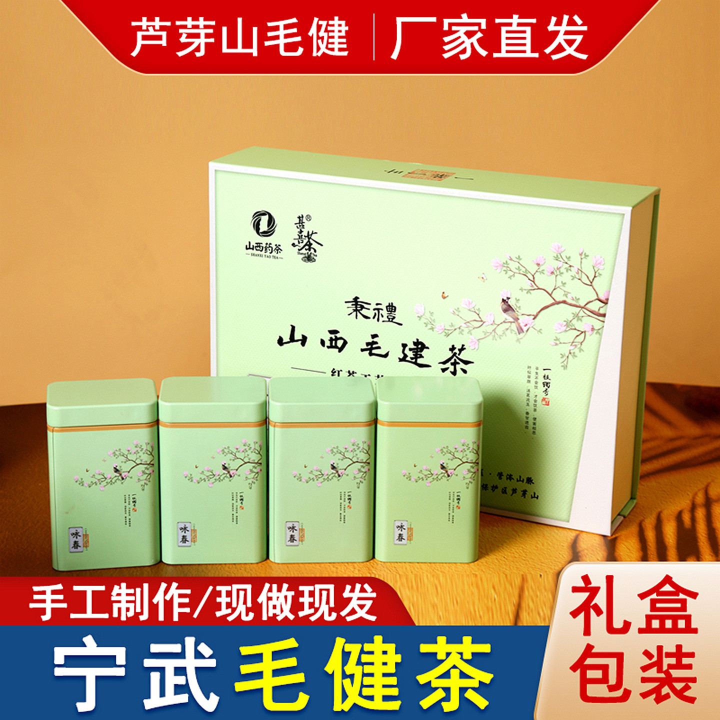 山西芦芽毛健茶宁武特产毛尖茶红茶自己喝毛建茶叶甚喜毛尖茶礼盒