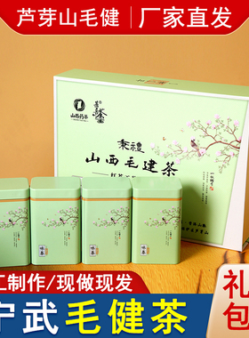 山西芦芽毛健茶宁武特产毛尖茶红茶自己喝毛建茶叶甚喜毛尖茶礼盒