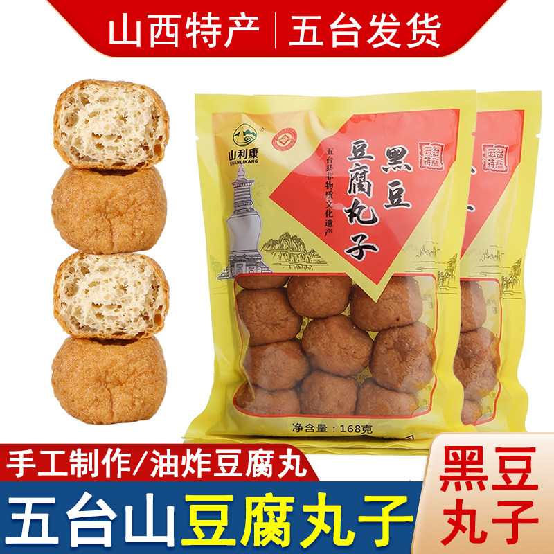 豆腐丸子山西忻州特产五台山豆腐丸子火锅丸子糖醋炸豆腐丸子