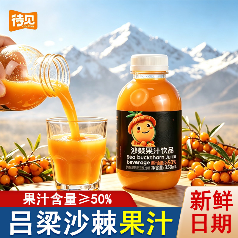 沙棘汁山西特产吕梁待见沙棘原浆果汁整箱网红饮料瓶装沙棘汁礼盒
