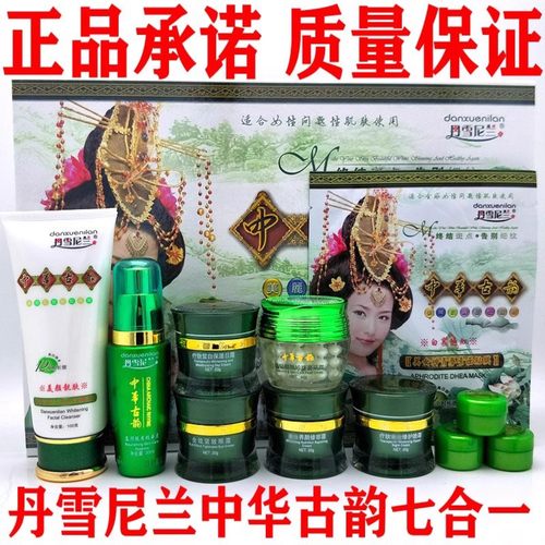 丹雪尼兰中华古韵祛黄早晚霜套装