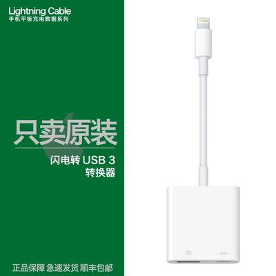 苹果手机平板闪电转usb3转换器