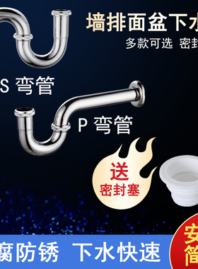 墙排加厚面盆下水器台盆洗手盆不锈钢S弯P弯下水管防臭落水管包邮