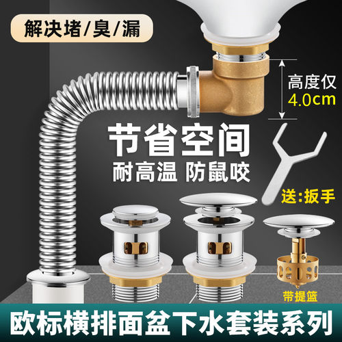 帝若斯洗脸盆下水器横排省空间
