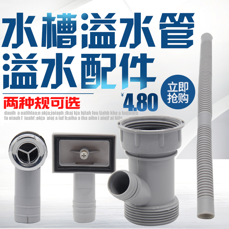 洗菜盆溢水管方形溢水接头加长软管厨房水槽配件溢水口侧漏管包邮