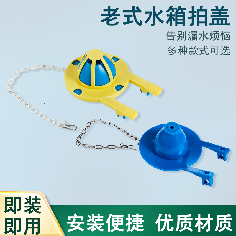 老式马桶配件便器排水阀水箱拍盖