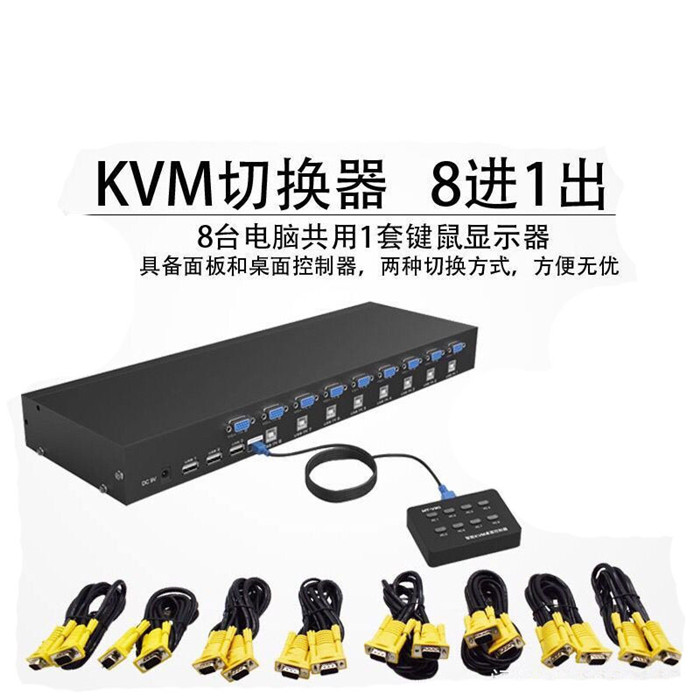 vga kvm切换器16口KVM录像机电脑主机键鼠显示共享VGA迈拓8进1出