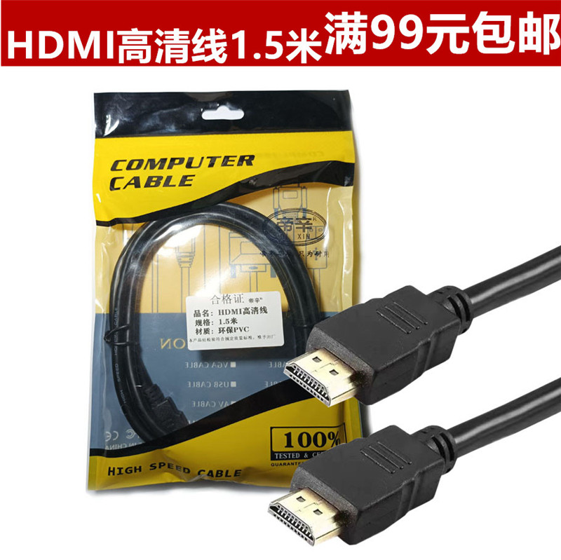 帝辛HDMI高清线4K电视电脑笔记本投影机屏幕显示器连接线99元包邮