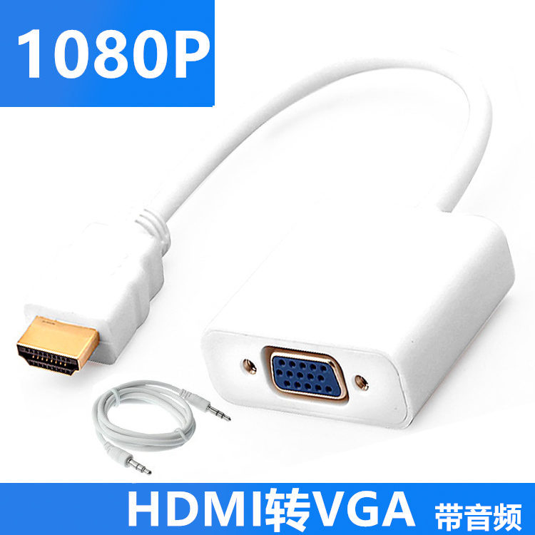 hdmi转vga线 带音频 台式机电脑 机顶盒连接显示器投影机转换器