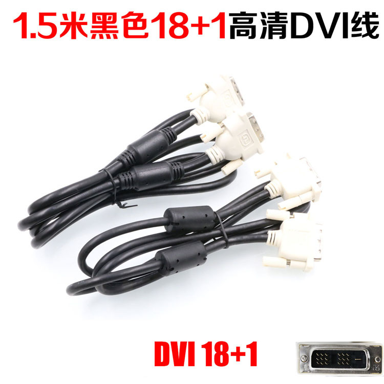 18+1原装DVI线hdmiVGA线戴尔dp线