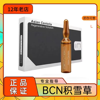 现货欧版正品西班牙BCN Asian Cetella积雪草修复精华舒缓红安瓶