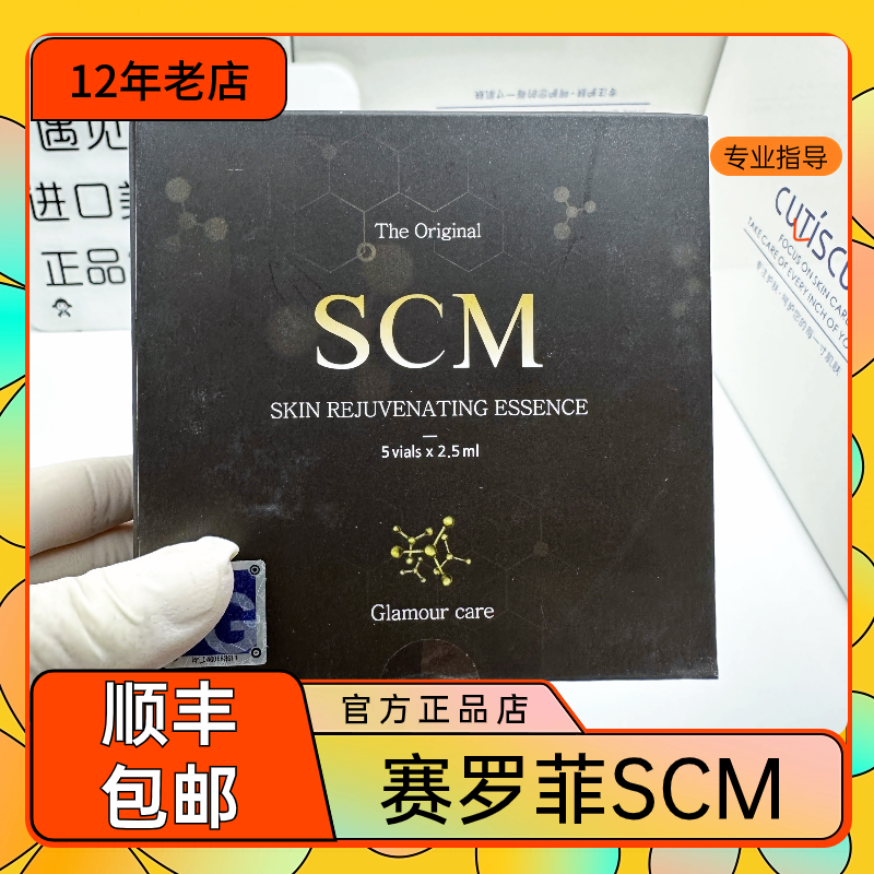 顺丰包邮 赛罗菲赛洛菲SCM脐带血精华细包去红皿丝补水韩国 美容护肤/美体/精油 液态精华 原图主图