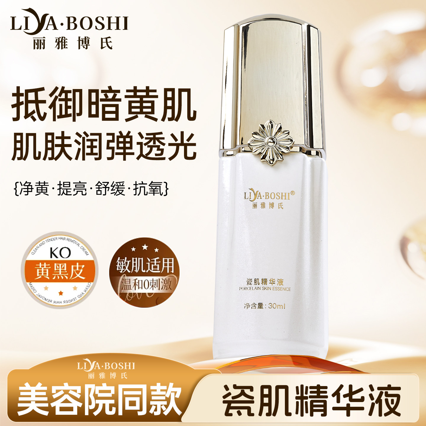 美容院同款瓷肌精华液控色烟酰胺液态精华