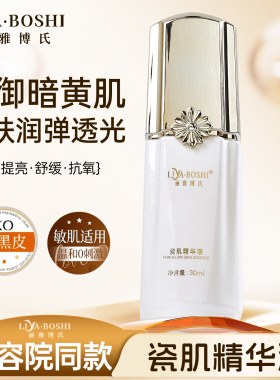 美容院同款瓷肌精华液控色烟酰胺代谢点斑防止色素回流沉着反黑