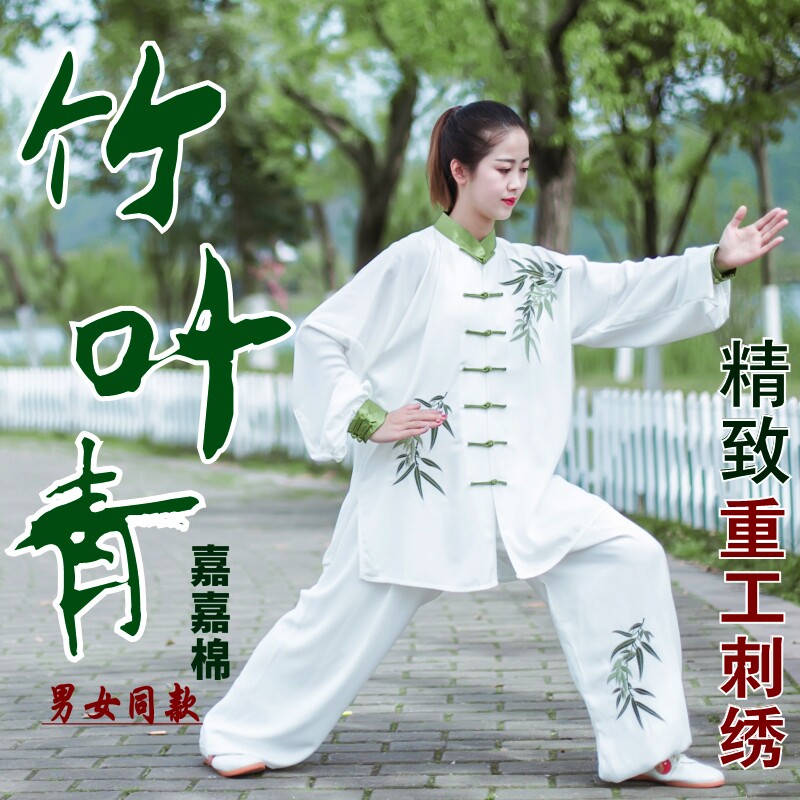 免烫嘉嘉棉竹叶刺绣垂顺太极服男春夏秋八段锦青花瓷练功服套装女