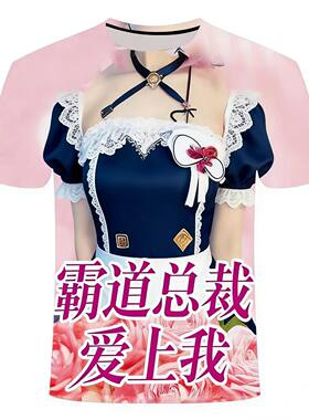 2025新款如何让霸道总裁爱上我男女同款趣味抽象圆领短袖T恤定制