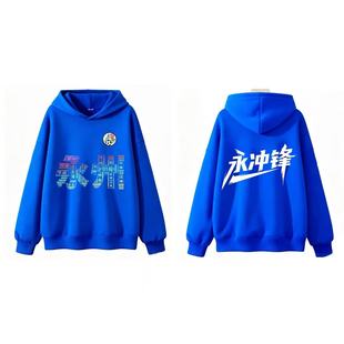 2025纪念永州队冠军球迷应援服永冲锋卫衣男女3D印花蓝色连帽卫衣