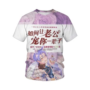 夏季 甜蜜情侣款 热卖 搞笑修身 定制T恤 圆领短袖 小说名字主题3d印花