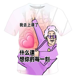 夏季新款土味情话搞怪短袖3d数码印花T恤男女款个性休闲时尚T恤衫