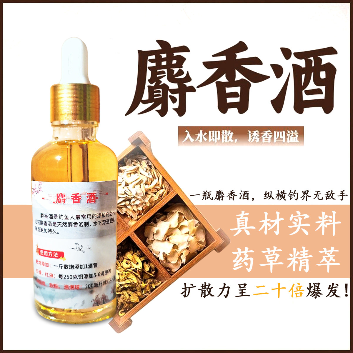 麝香酒钓鱼小药黑坑野钓鲫鱼专用中药酒诱鱼剂高浓度鱼饵饵料大全,户外/登山/野营/旅行用品,鱼饵添加剂,淘宝优惠券,粉丝福利购,淘宝优惠卷