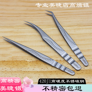 caffiny睫毛嫁接镊子美睫店专用高精密合度420不锈碳钢强度金羽镊