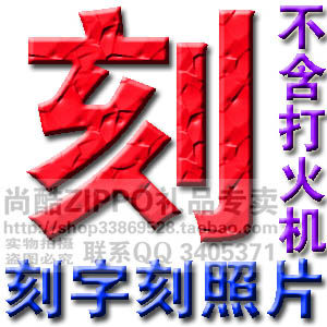刻字费用广告加工服务定做定制凹刻激光雕刻费照片LOGO