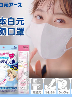 日本白元小颜防脱妆口罩