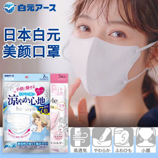 透气 薄款 日本白元 口罩防脱妆清凉冷感小脸颜女生粉色防晒立体夏季