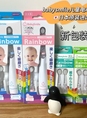 BabySmile替换刷头儿童电动牙刷