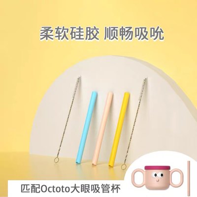 Octoto奥克兔兔宝宝吸管刷婴儿辅食硅胶儿童吸管