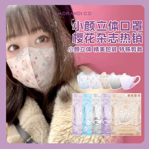 日本Mikko联名款口罩3D立体